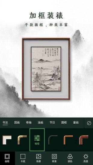 加画框最新版安卓版下载安装