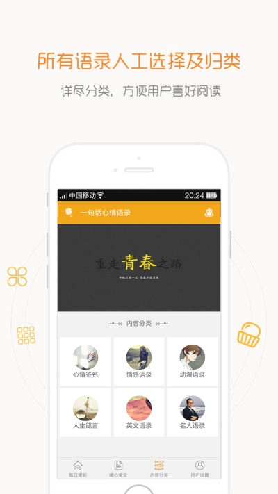 一句话心情语录2023版app安卓版