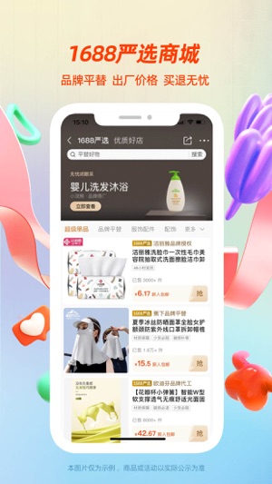 阿里巴巴2023版下载安装安卓版本