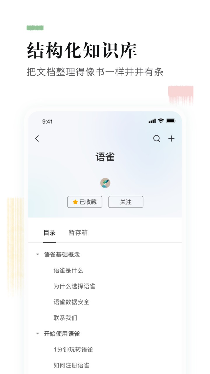 语雀app官方下载