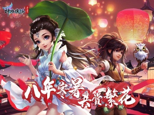 神雕侠侣手游官网版下载