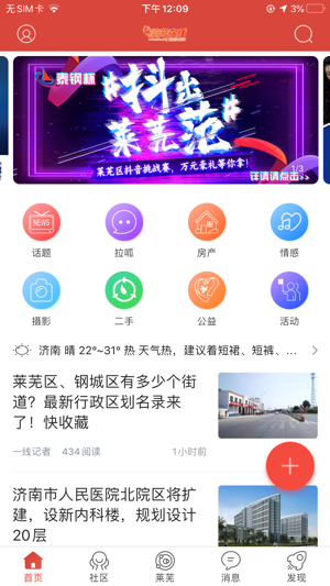 莱芜在线2023版安卓最新下载
