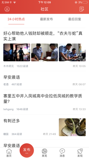 莱芜在线2023版安卓最新下载