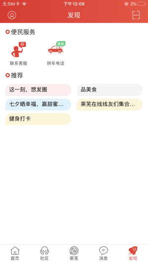 莱芜在线2023版安卓最新下载