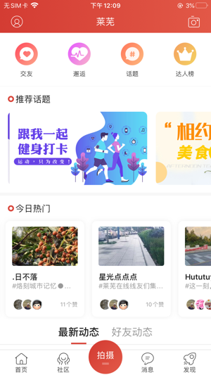 莱芜在线2023版安卓最新下载