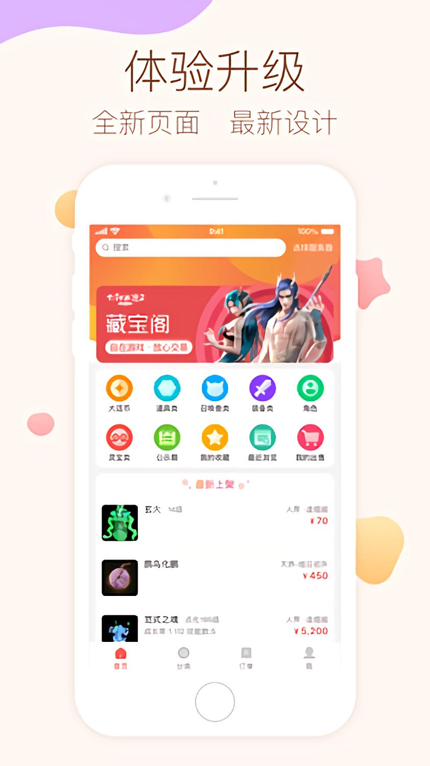 大话2藏宝阁app下载