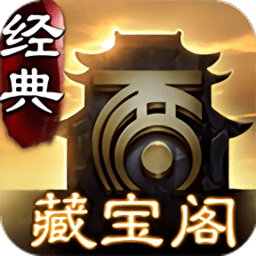 大话2藏宝阁2023下载安装