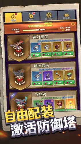 重生塔防夺宝奇兵官方版下载