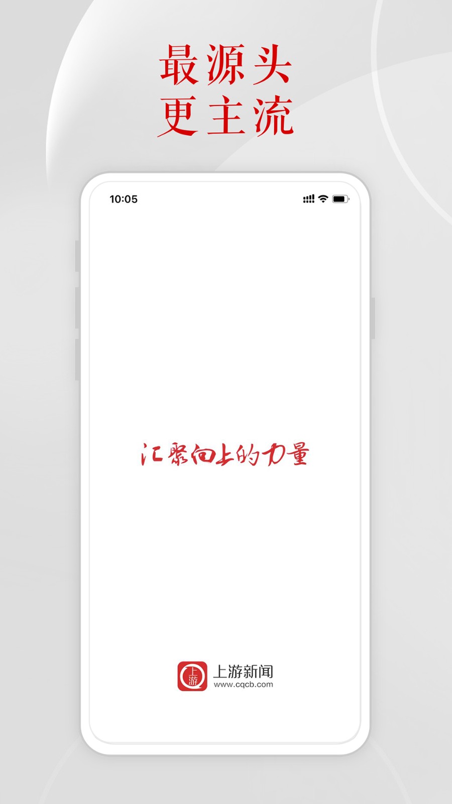 上游新闻app下载