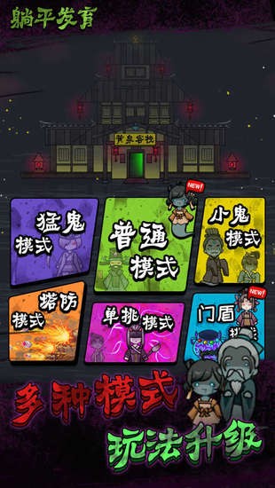 躺平发育熔岩老六版