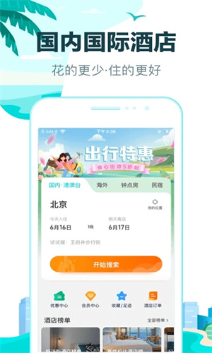 去哪儿旅行app下载手机版免费安装
