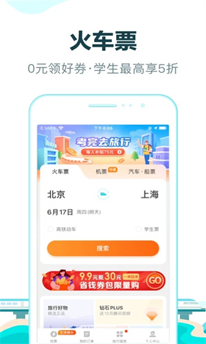 去哪儿旅行app下载手机版免费安装
