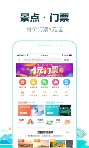 去哪儿旅行app下载手机版免费安装
