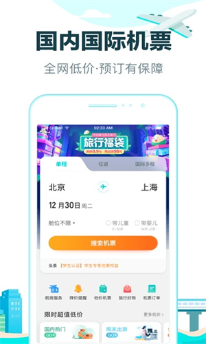 去哪儿旅行app下载手机版免费安装