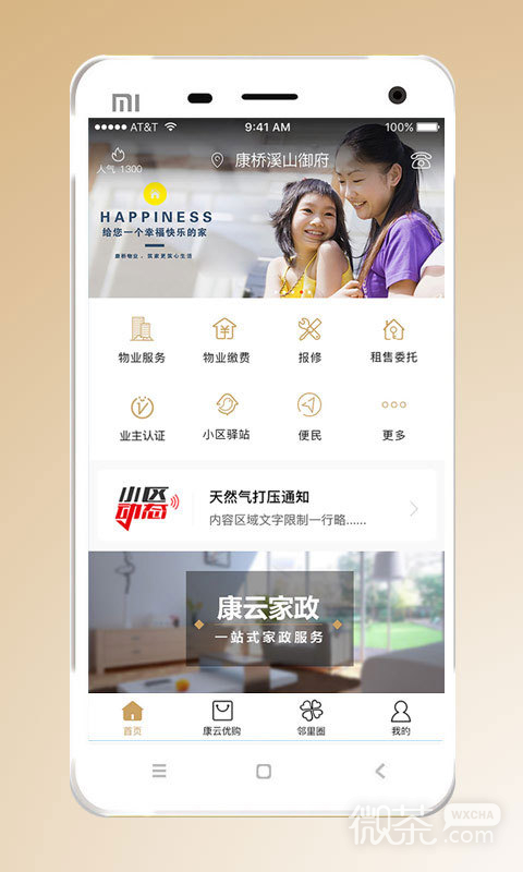 康云优家2023版2023版安卓版