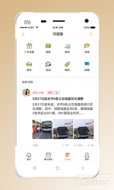 康云优家2023版2023版安卓版