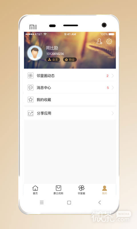 康云优家2023版2023版安卓版