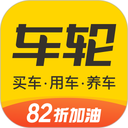 车轮app下载安卓版