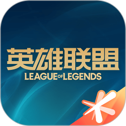掌上英雄联盟手机版下载最新版