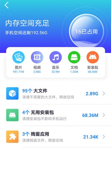 天天WiFi管家2023最新下载