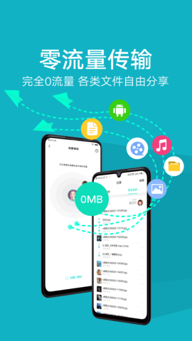 互传一键换机app免费苹果下载