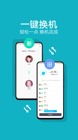 互传一键换机app免费苹果下载