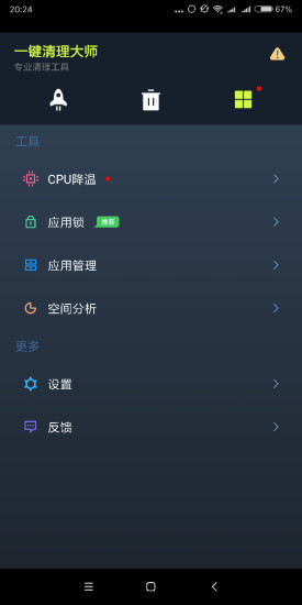 一键清理大师下载2023版本