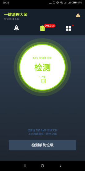 一键清理大师下载2023版本