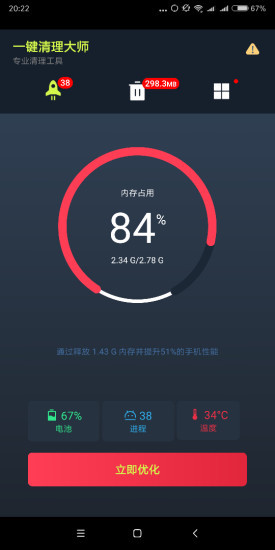 一键清理大师下载2023版本