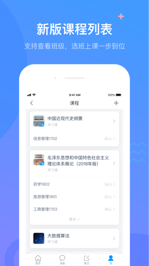 学习通app最新版下载