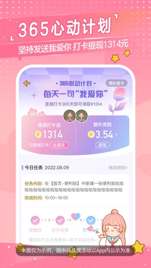 心动日常2023最新下载