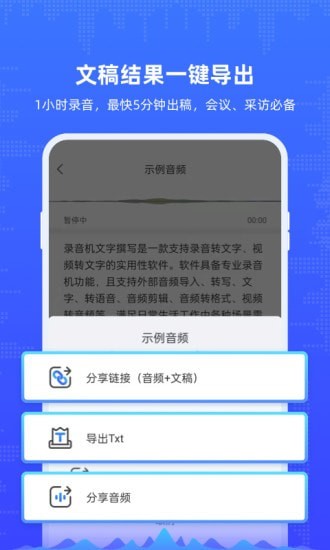 录音机文字转写安卓app