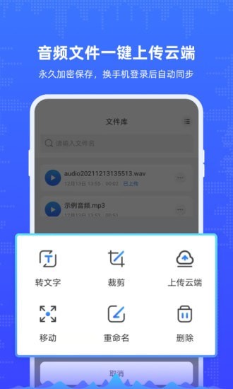 录音机文字转写安卓app