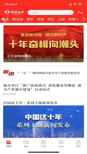 西安发布最新版最新版