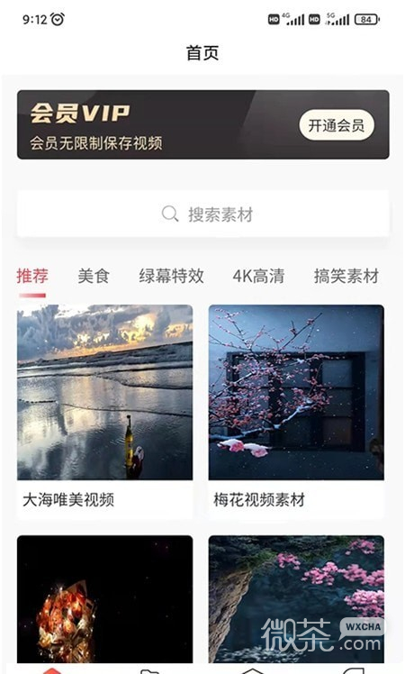 时空素材安卓app下载安装