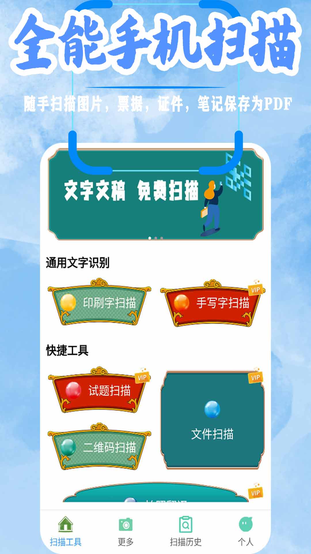 悟空扫描全能王安卓2023下载