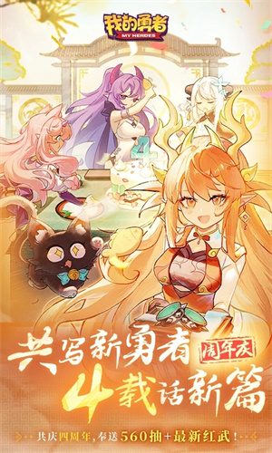我的勇者手游下载最新版免费安装