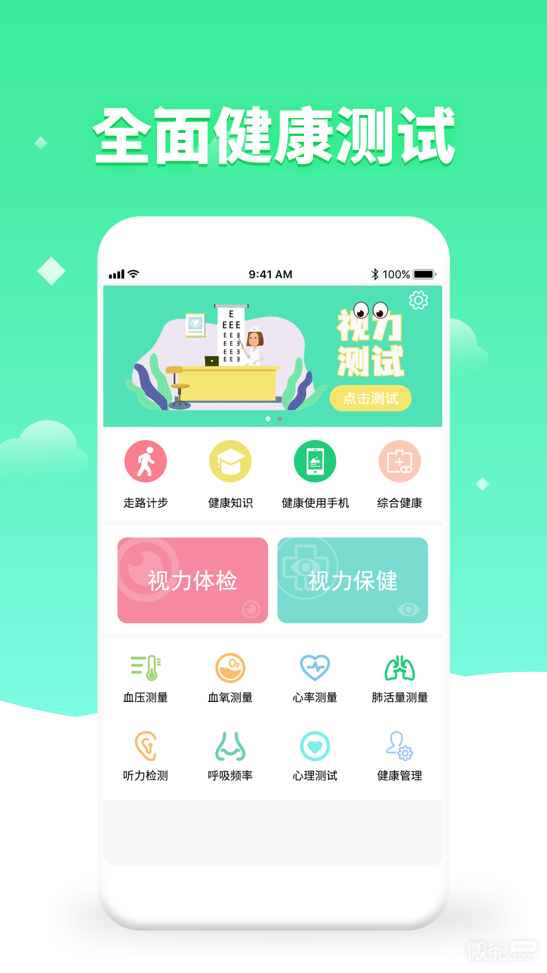 体检视力测试最新版最新下载2023版
