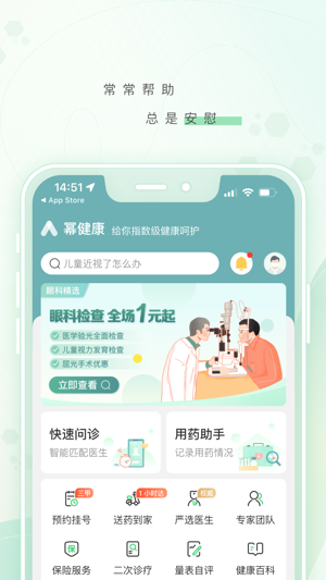幂健康2023版安卓最新下载