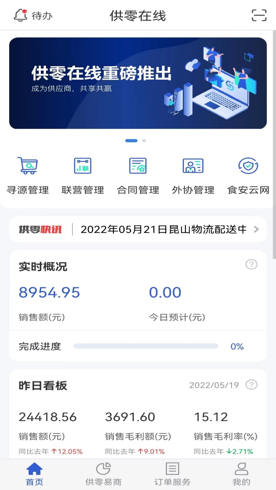 供零在线
