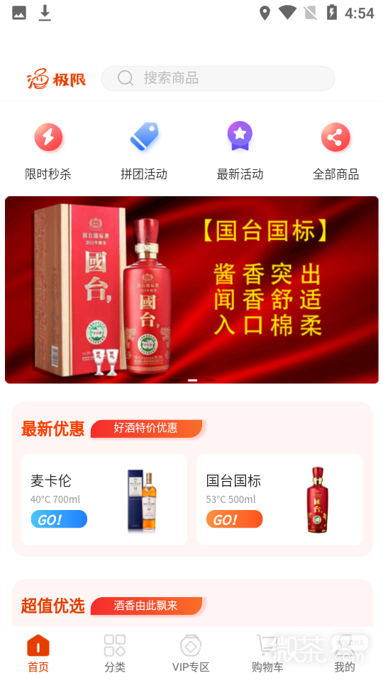 酒极限2023版最新安卓版本2023