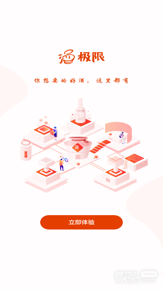 酒极限2023版最新安卓版本2023