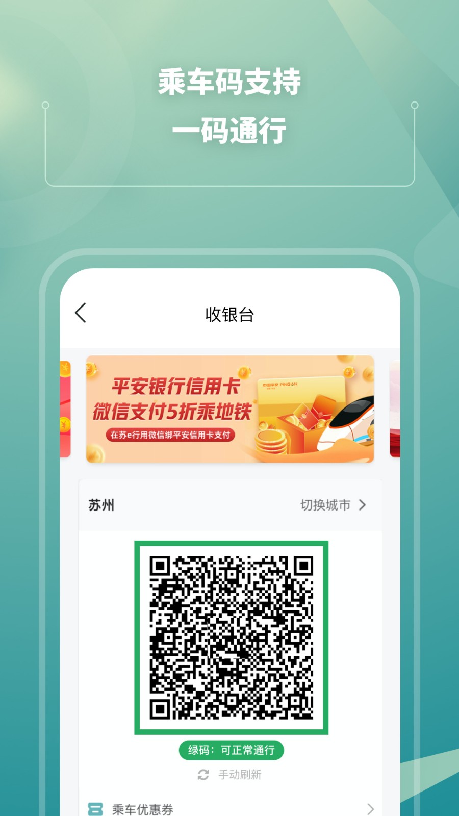 苏e行app下载
