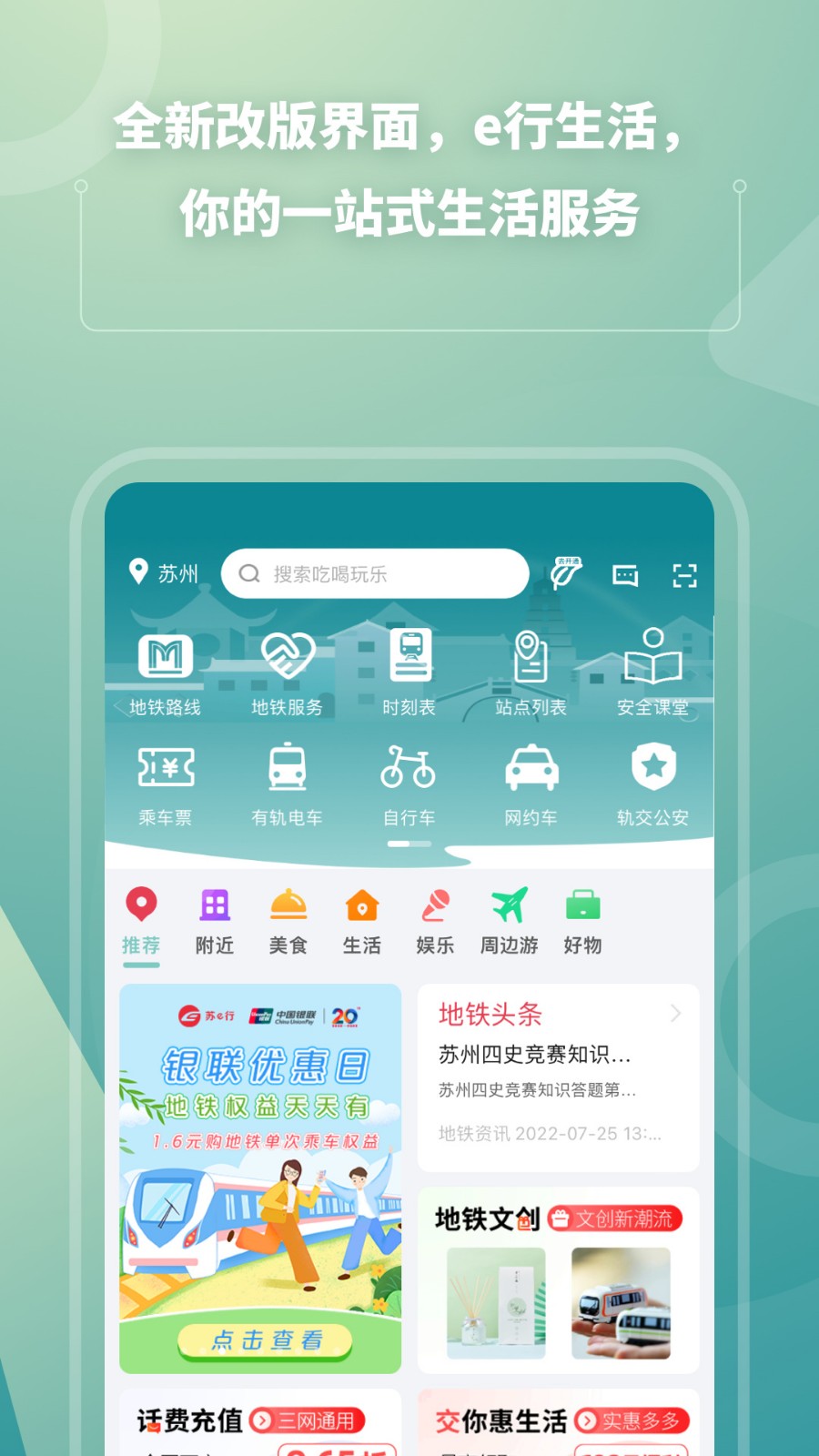 苏e行app下载