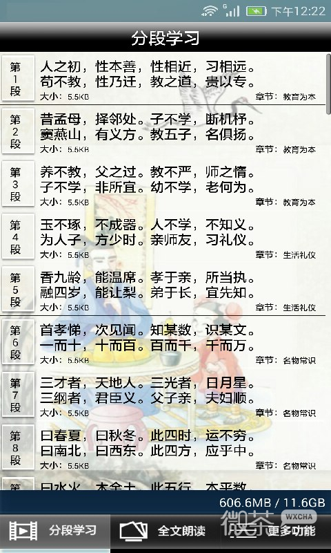 三字经全文朗读2023版app最新版下载