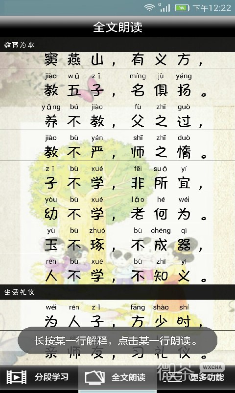 三字经全文朗读2023版app最新版下载