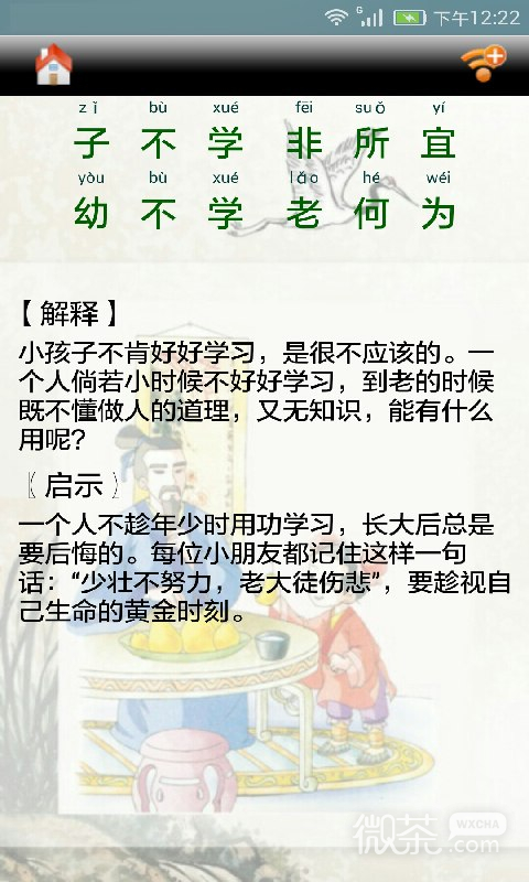 三字经全文朗读2023版app最新版下载