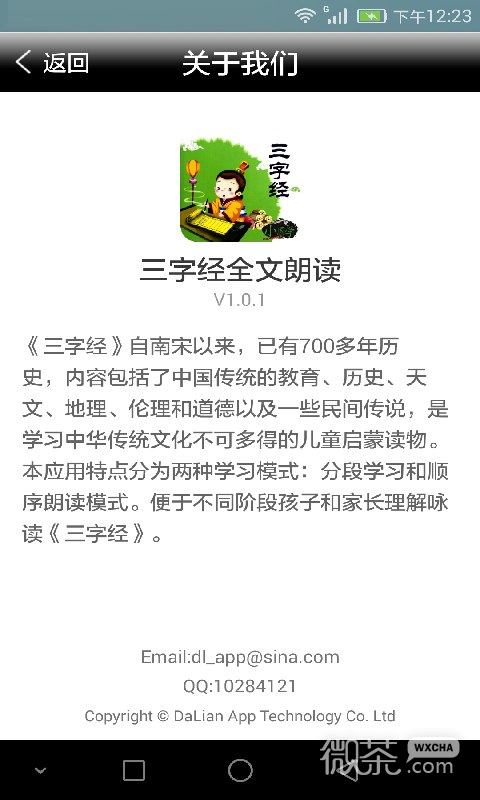 三字经全文朗读2023版app最新版下载