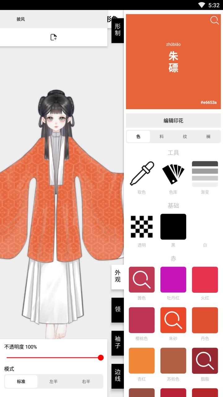 与子同袍app下载