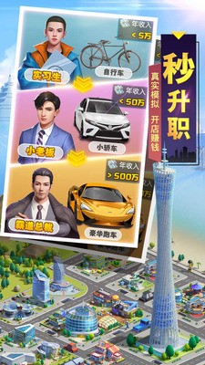 明日大亨2023下载安卓